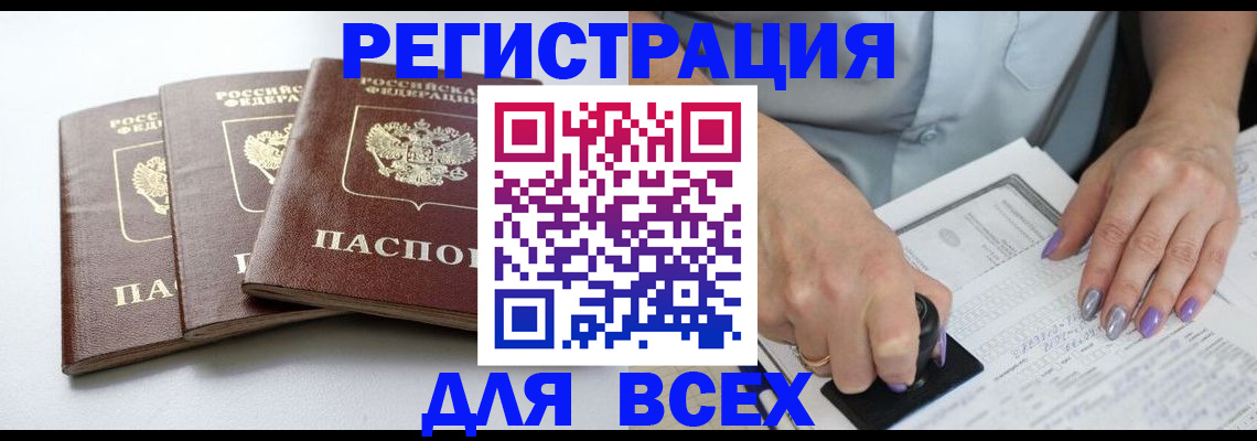 прописка в Балтийске