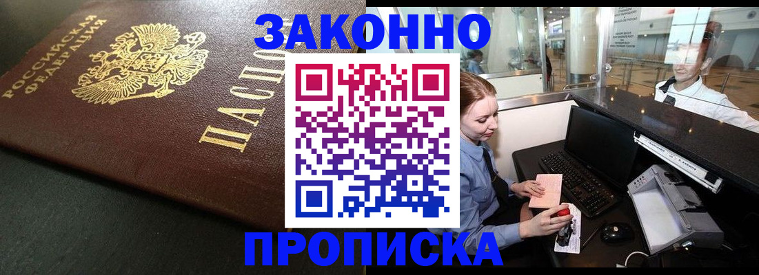 временная регистрация законно в Балтийске