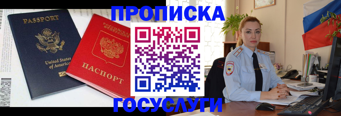 прописка паспорт в Балтийске